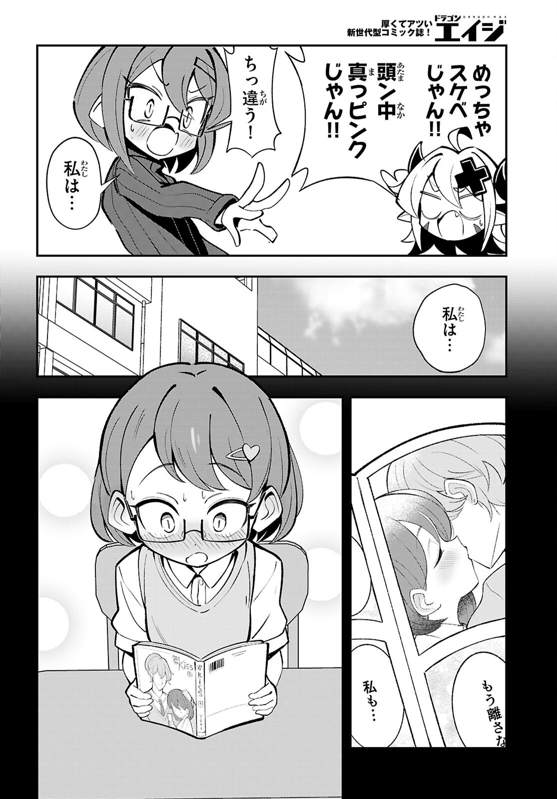 Oshiete! Seiheki-sensei Chapter 4 16ページ