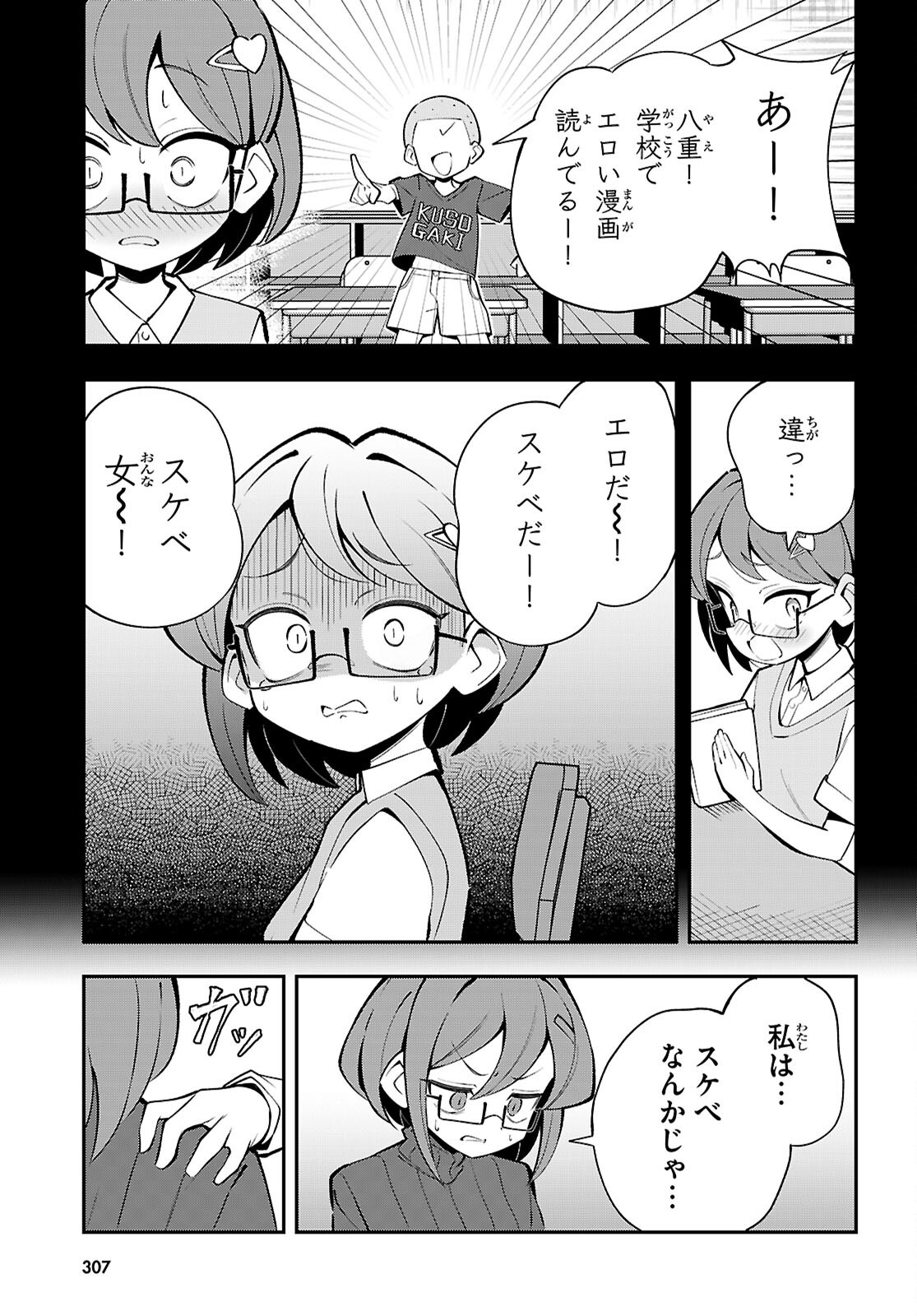 Oshiete! Seiheki-sensei Chapter 4 17ページ