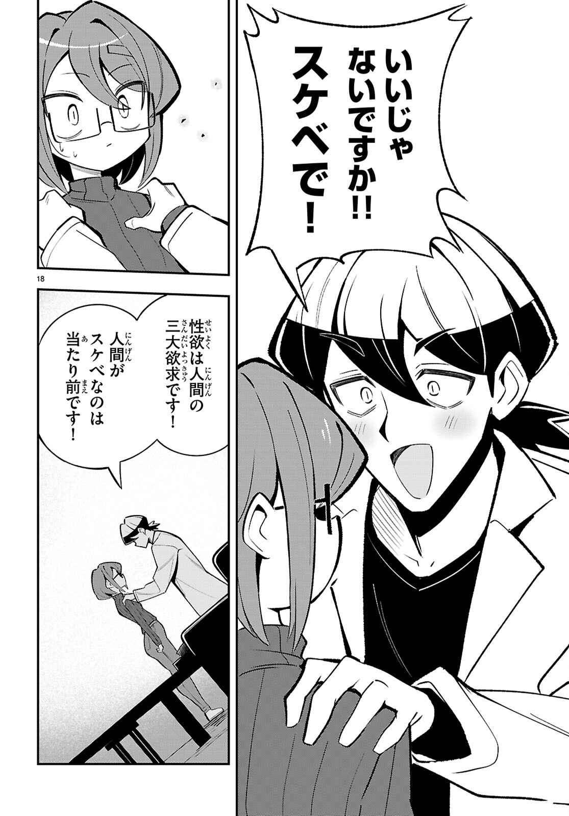 Oshiete! Seiheki-sensei Chapter 4 18ページ