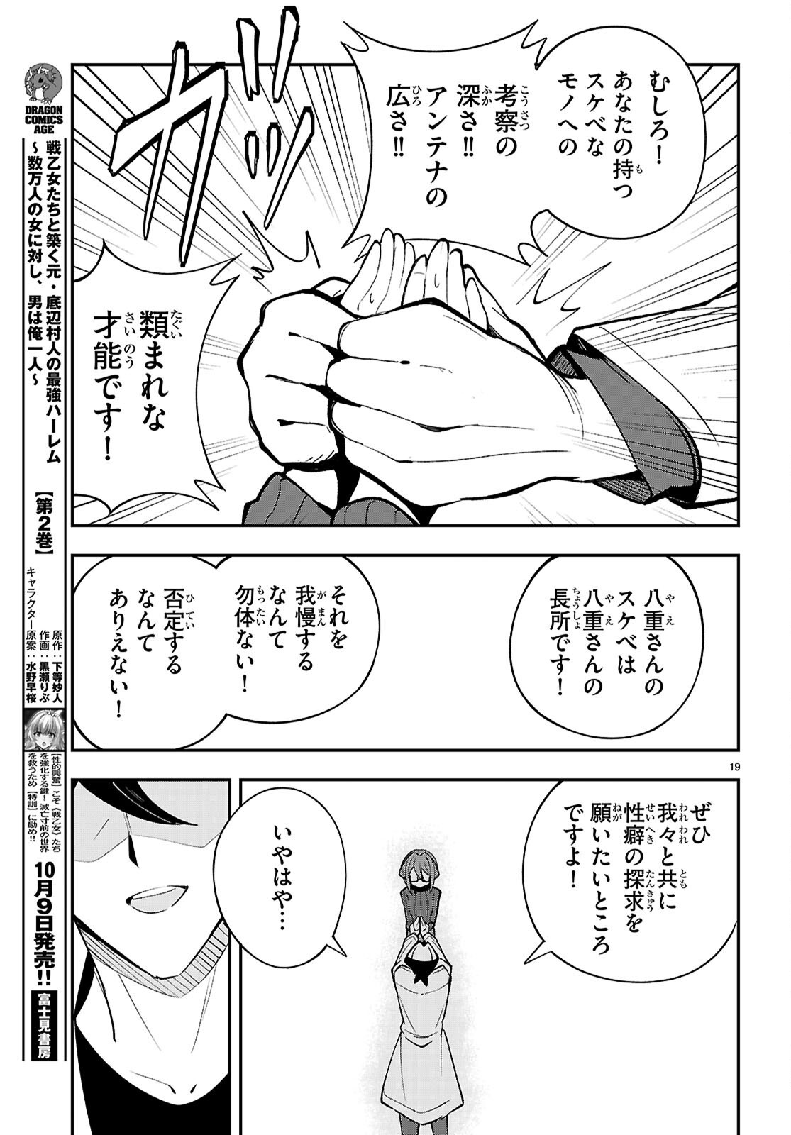 Oshiete! Seiheki-sensei Chapter 4 19ページ