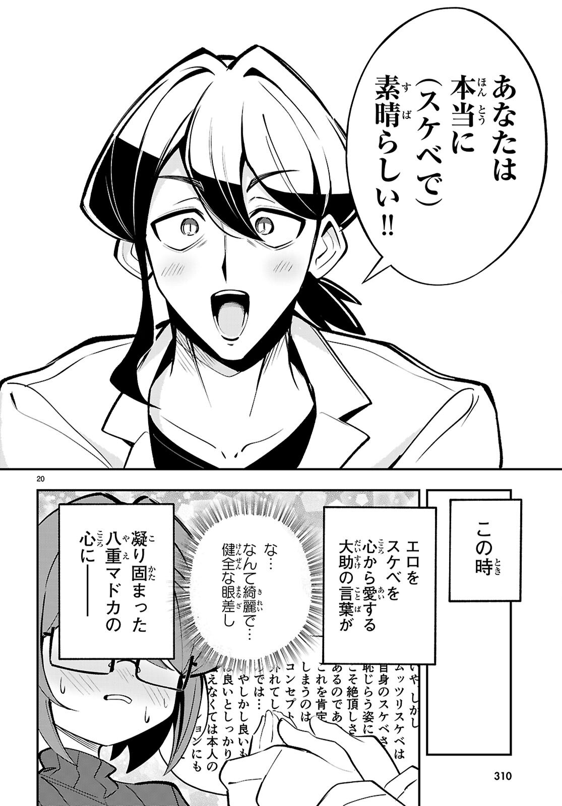 Oshiete! Seiheki-sensei Chapter 4 20ページ
