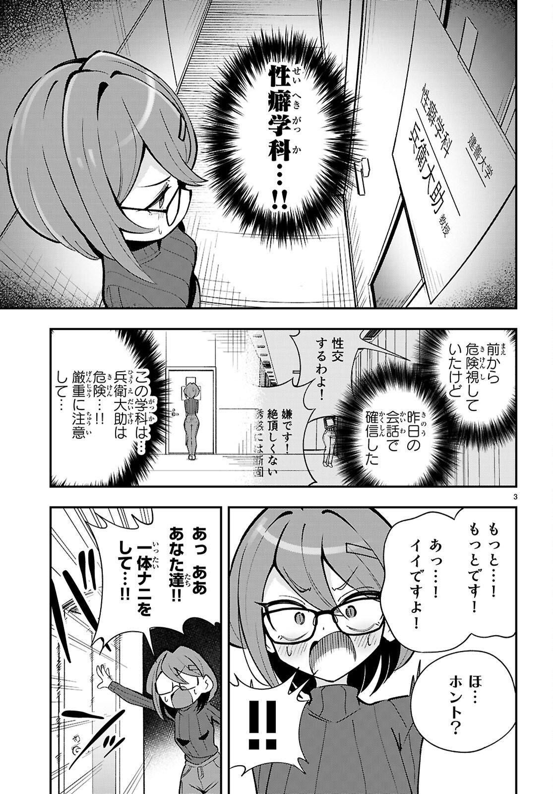 Oshiete! Seiheki-sensei Chapter 4 3ページ