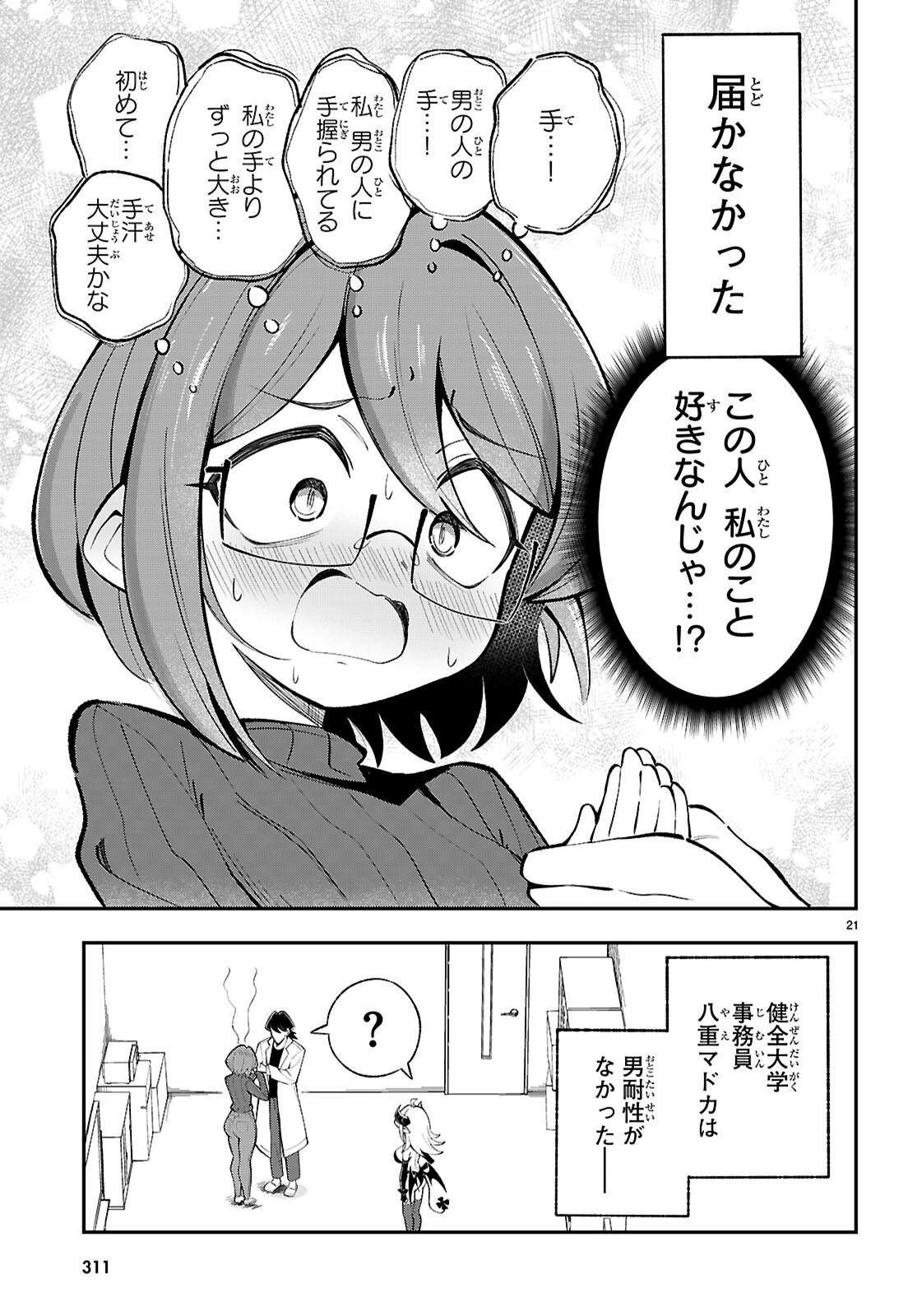 Oshiete! Seiheki-sensei Chapter 4 21ページ