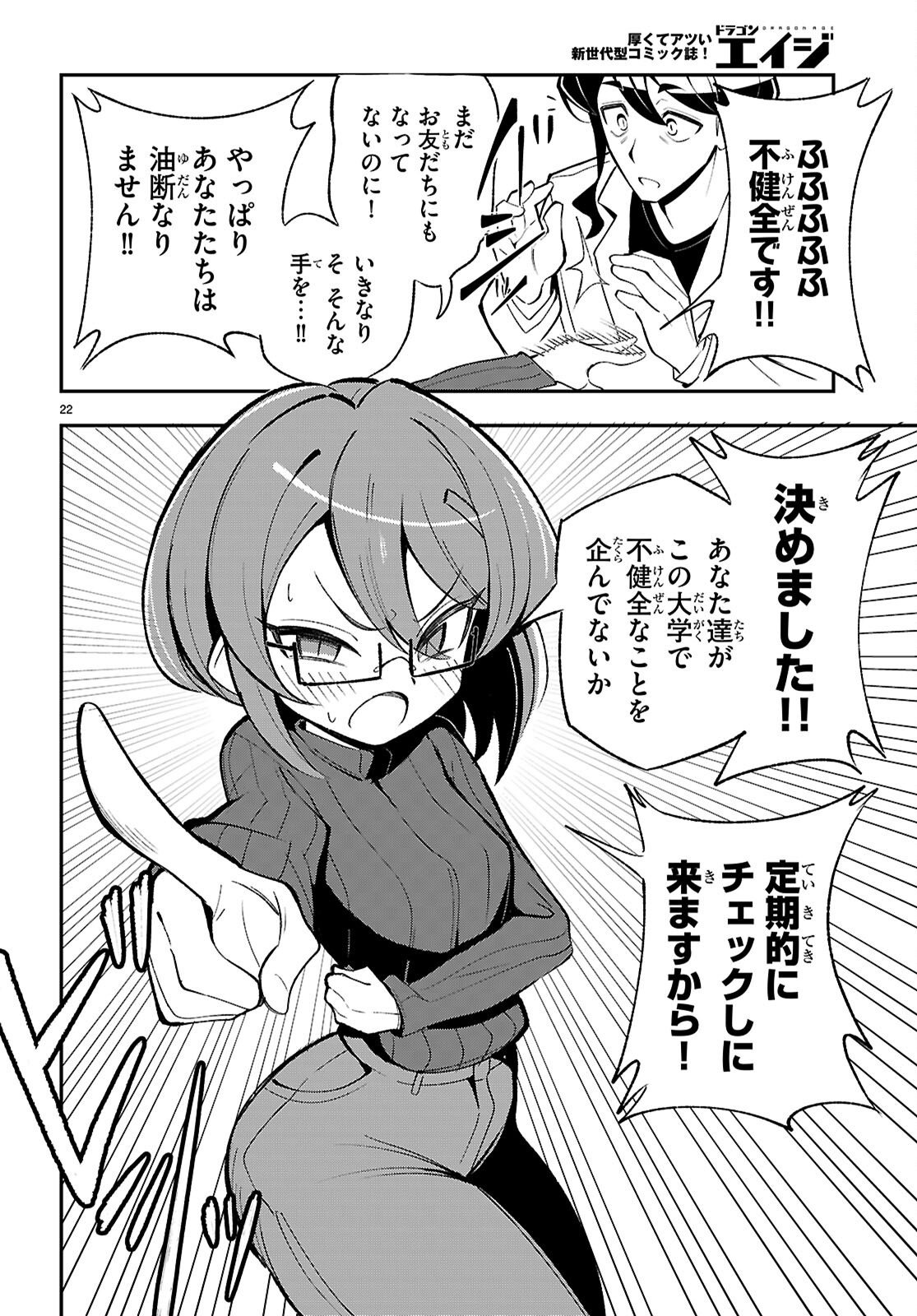 Oshiete! Seiheki-sensei Chapter 4 22ページ