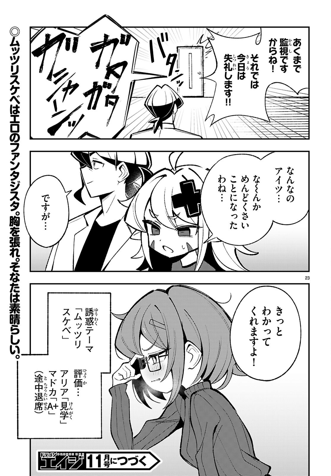 Oshiete! Seiheki-sensei Chapter 4 23ページ