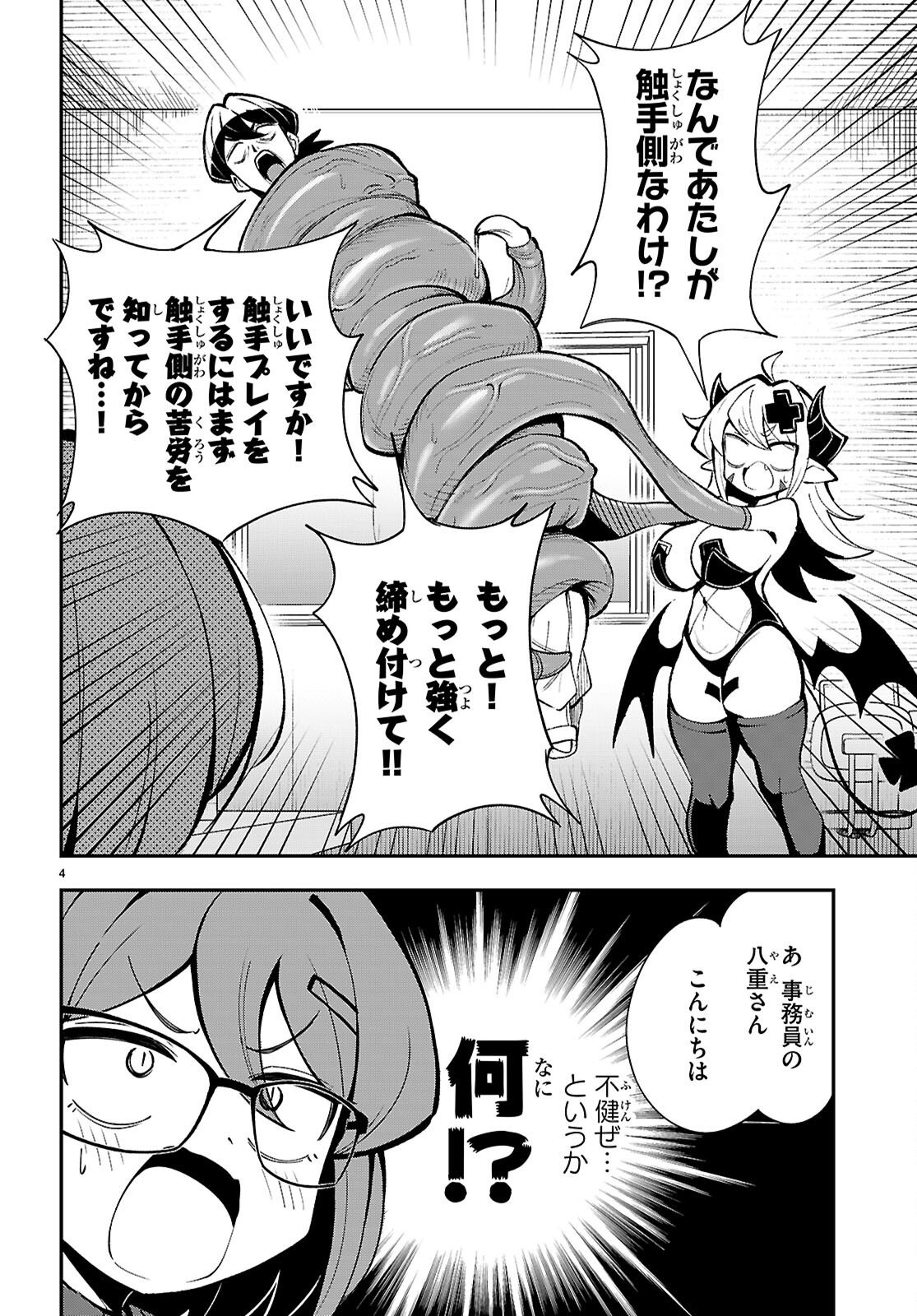 Oshiete! Seiheki-sensei Chapter 4 4ページ