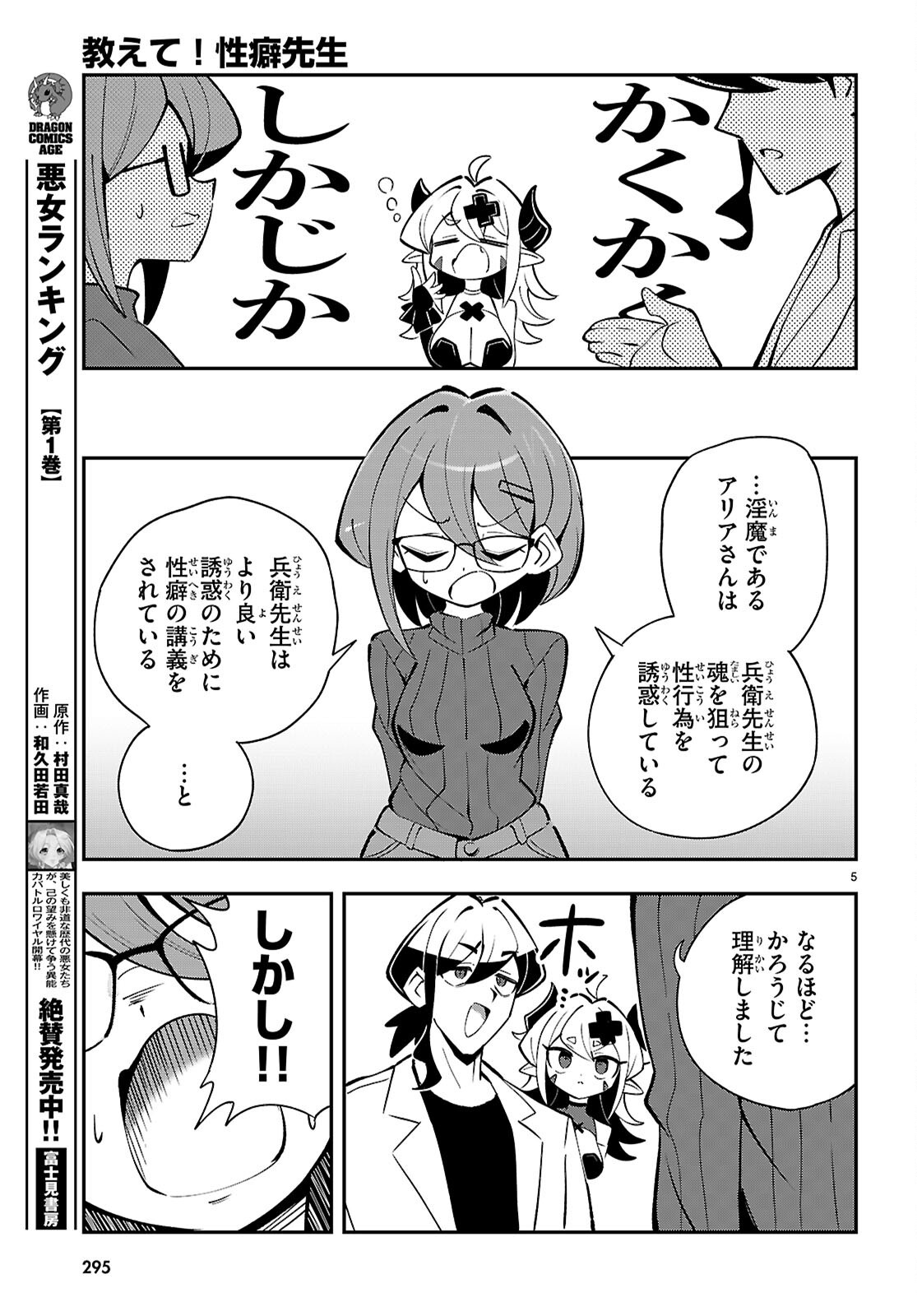 Oshiete! Seiheki-sensei Chapter 4 5ページ