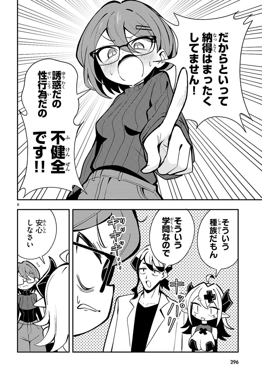 Oshiete! Seiheki-sensei Chapter 4 6ページ
