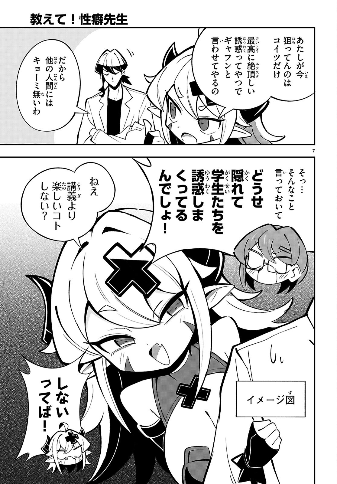 Oshiete! Seiheki-sensei Chapter 4 7ページ