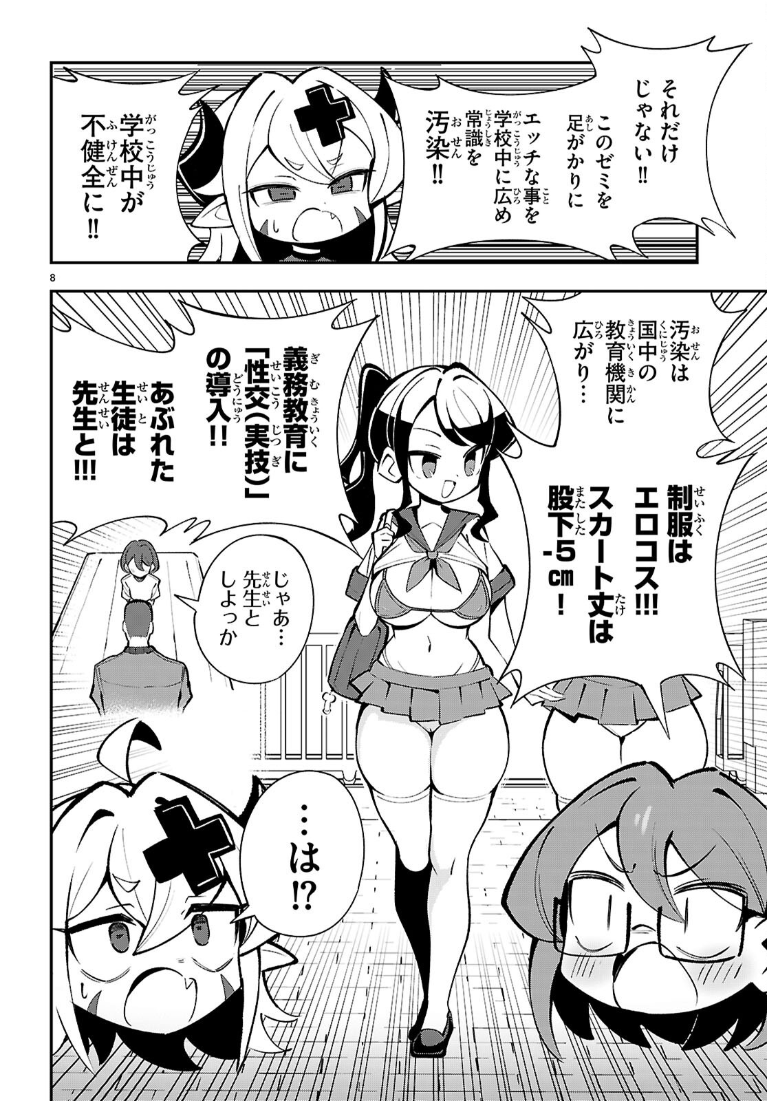 Oshiete! Seiheki-sensei Chapter 4 8ページ