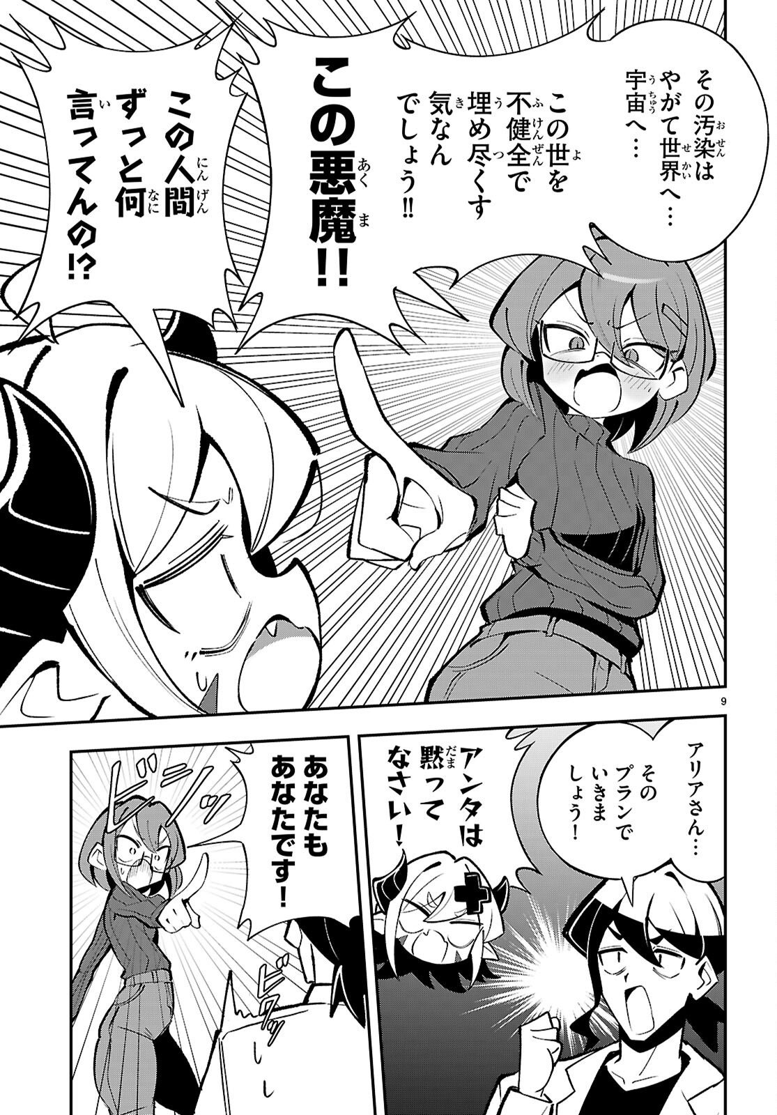 Oshiete! Seiheki-sensei Chapter 4 9ページ