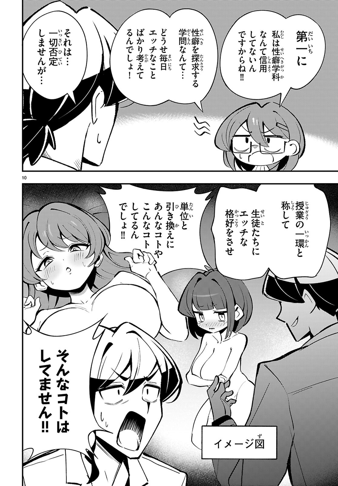 Oshiete! Seiheki-sensei Chapter 4 10ページ
