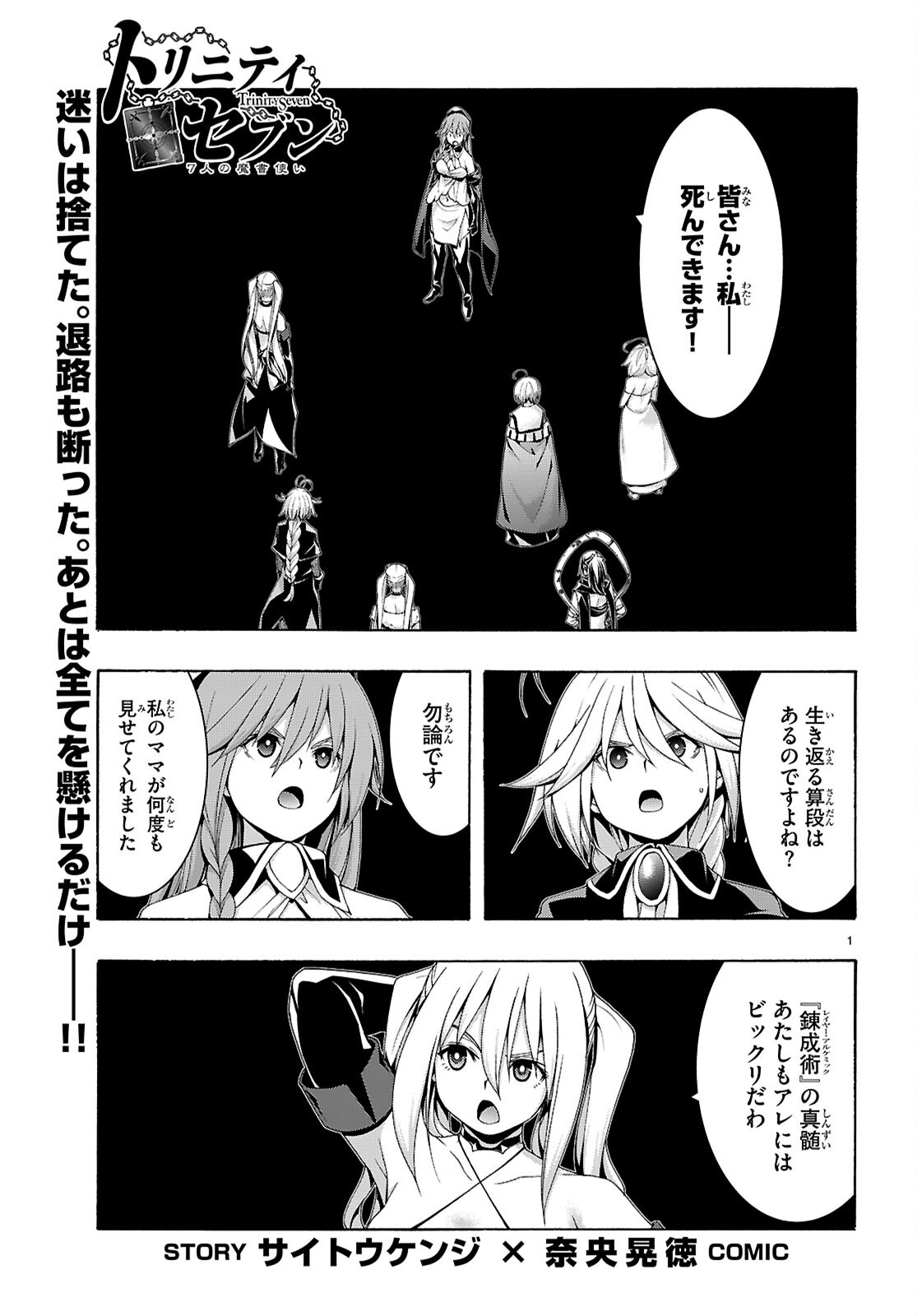 Trinity Seven - 7-Nin no Masho Tsukai Chapter 179 1ページ