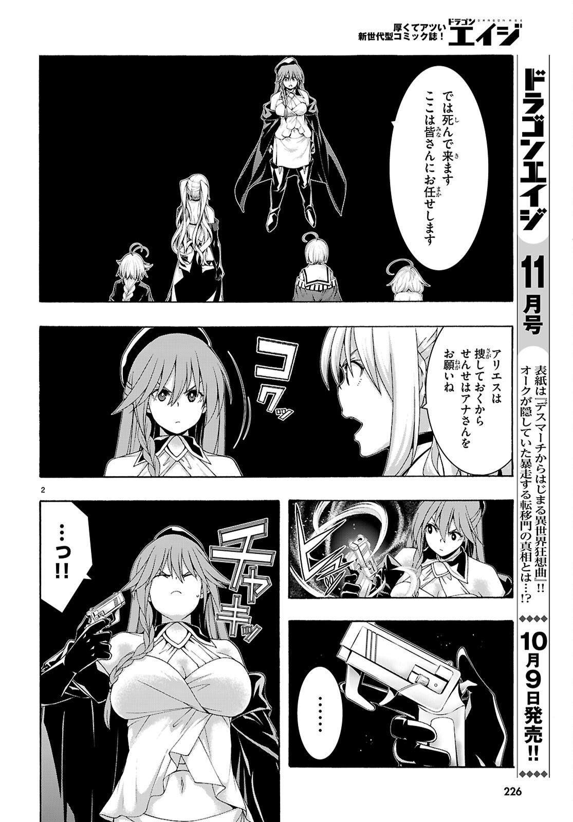 Trinity Seven - 7-Nin no Masho Tsukai Chapter 179 2ページ