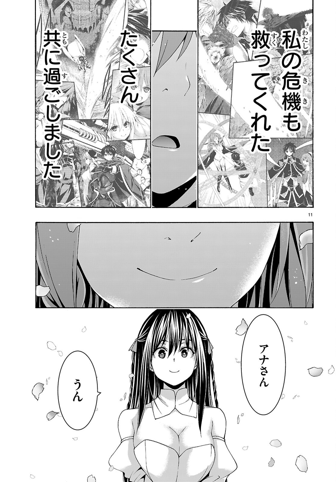 Trinity Seven - 7-Nin no Masho Tsukai Chapter 179 11ページ