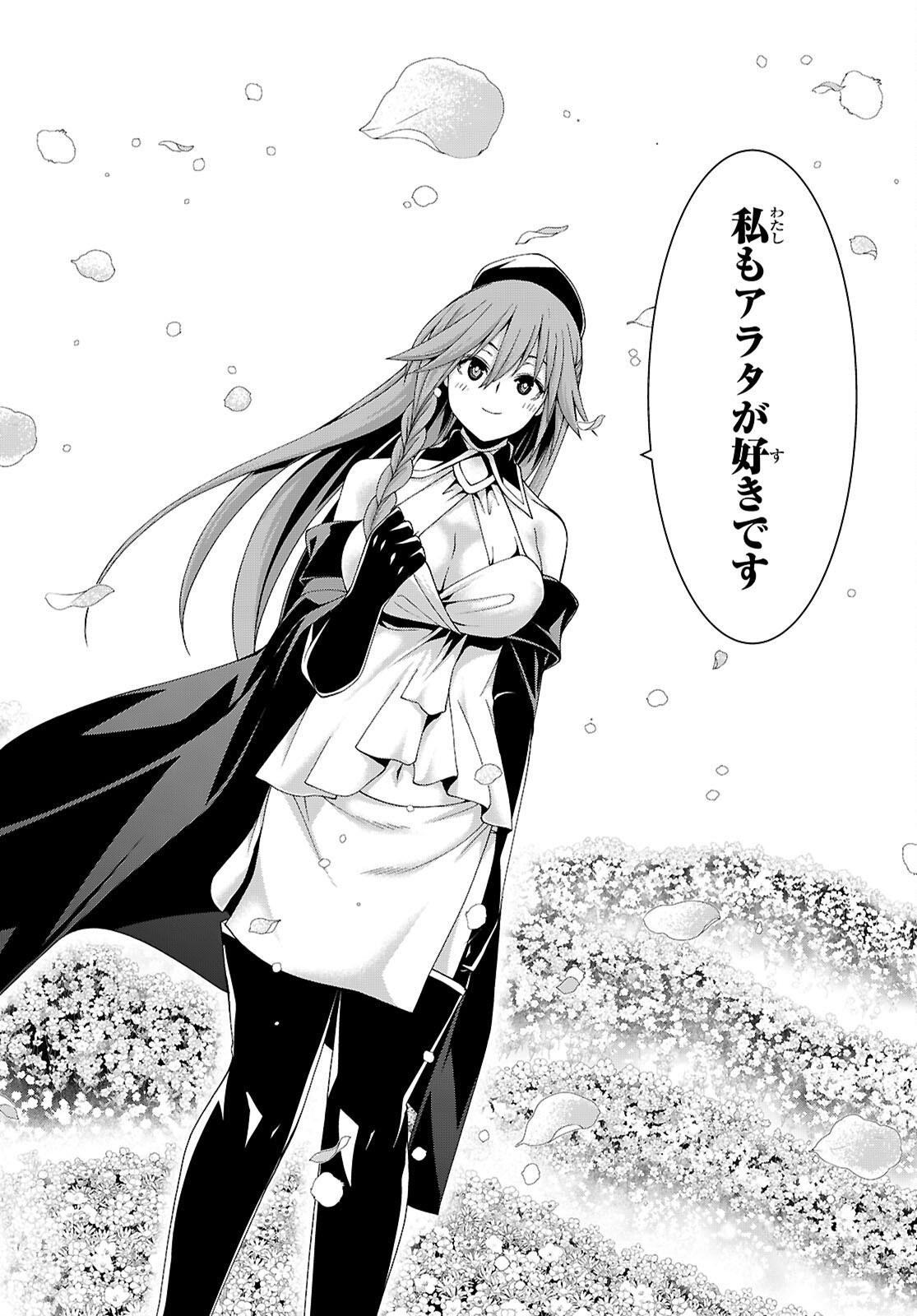 Trinity Seven - 7-Nin no Masho Tsukai Chapter 179 12ページ