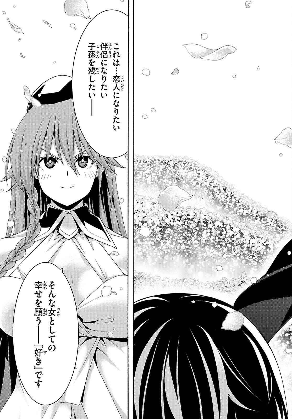 Trinity Seven - 7-Nin no Masho Tsukai Chapter 179 13ページ