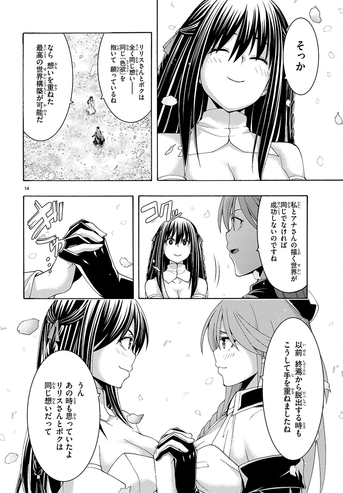 Trinity Seven - 7-Nin no Masho Tsukai Chapter 179 14ページ