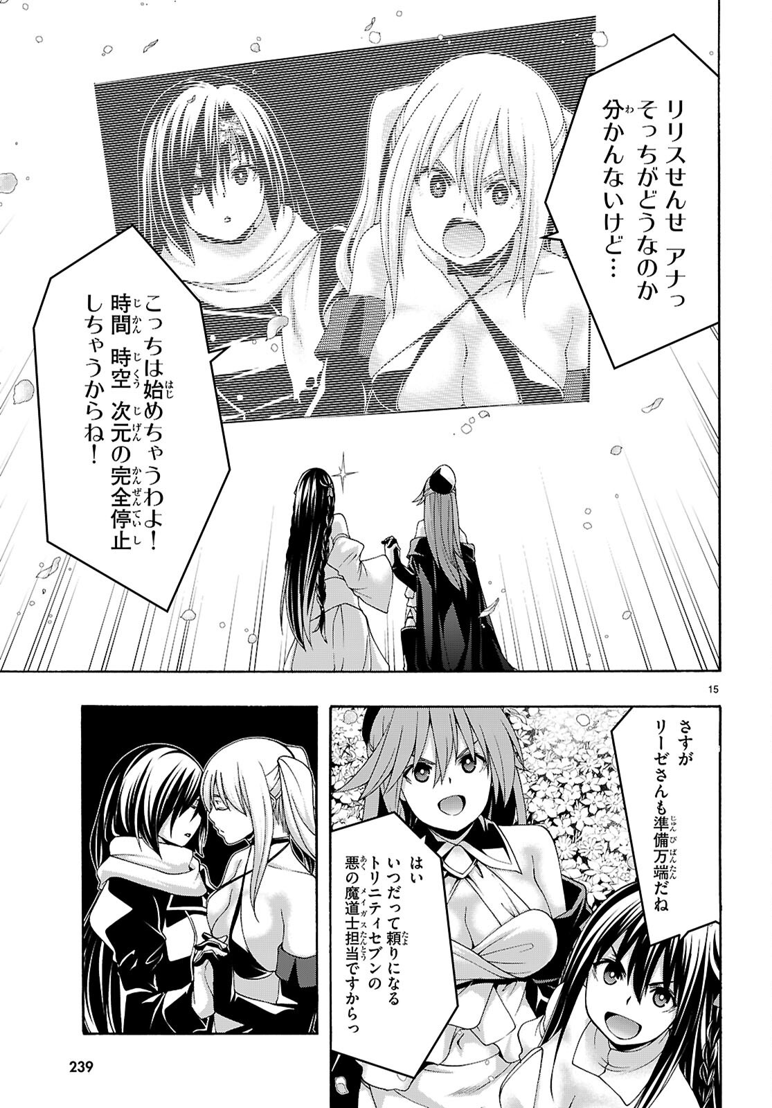 Trinity Seven - 7-Nin no Masho Tsukai Chapter 179 15ページ