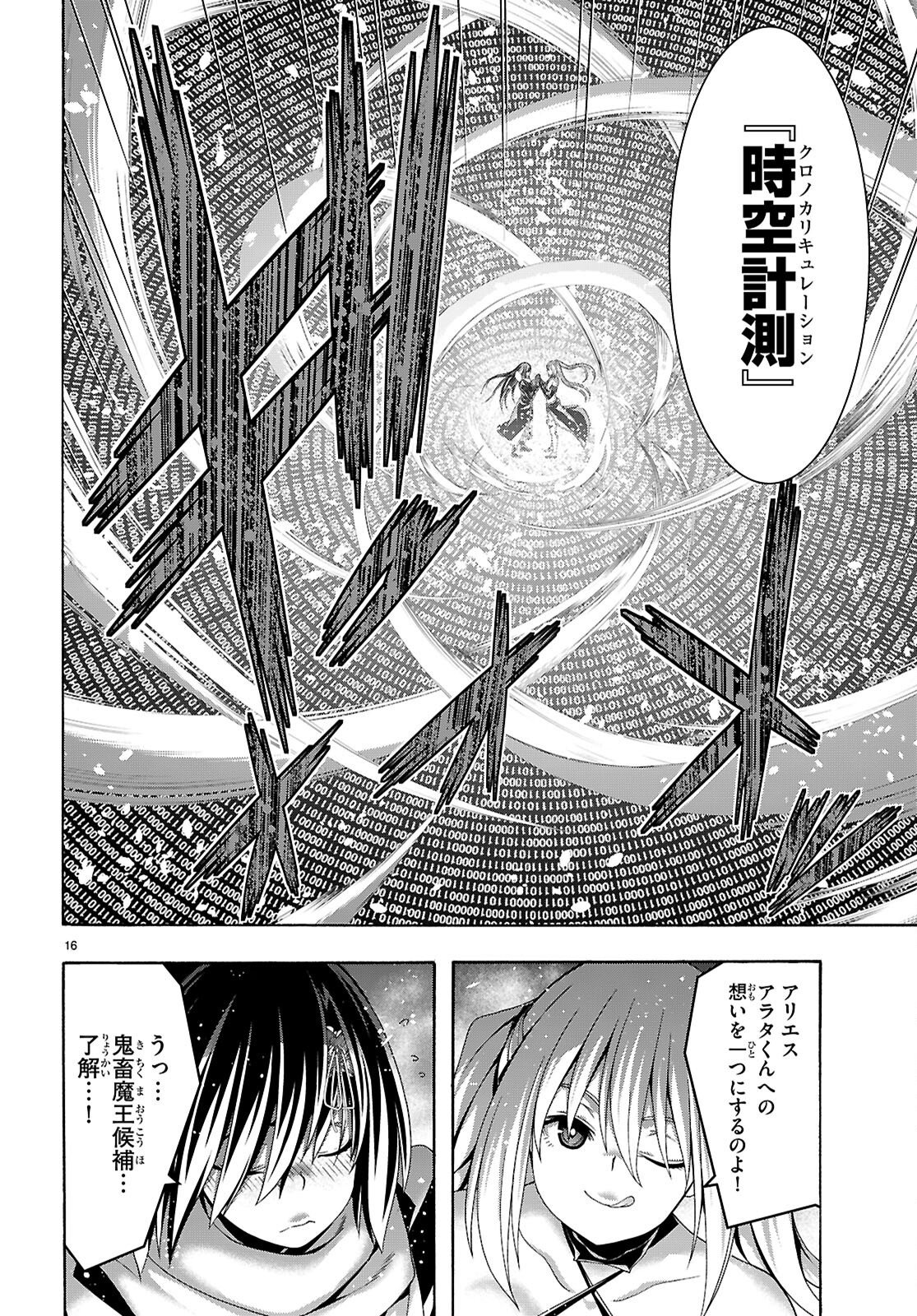 Trinity Seven - 7-Nin no Masho Tsukai Chapter 179 16ページ
