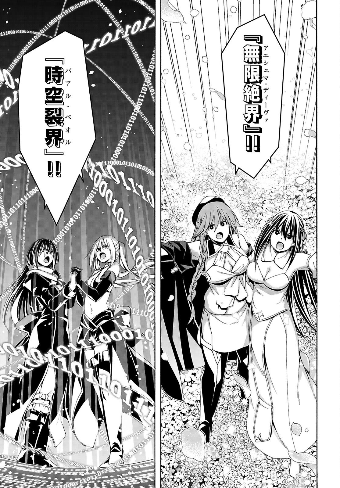 Trinity Seven - 7-Nin no Masho Tsukai Chapter 179 17ページ