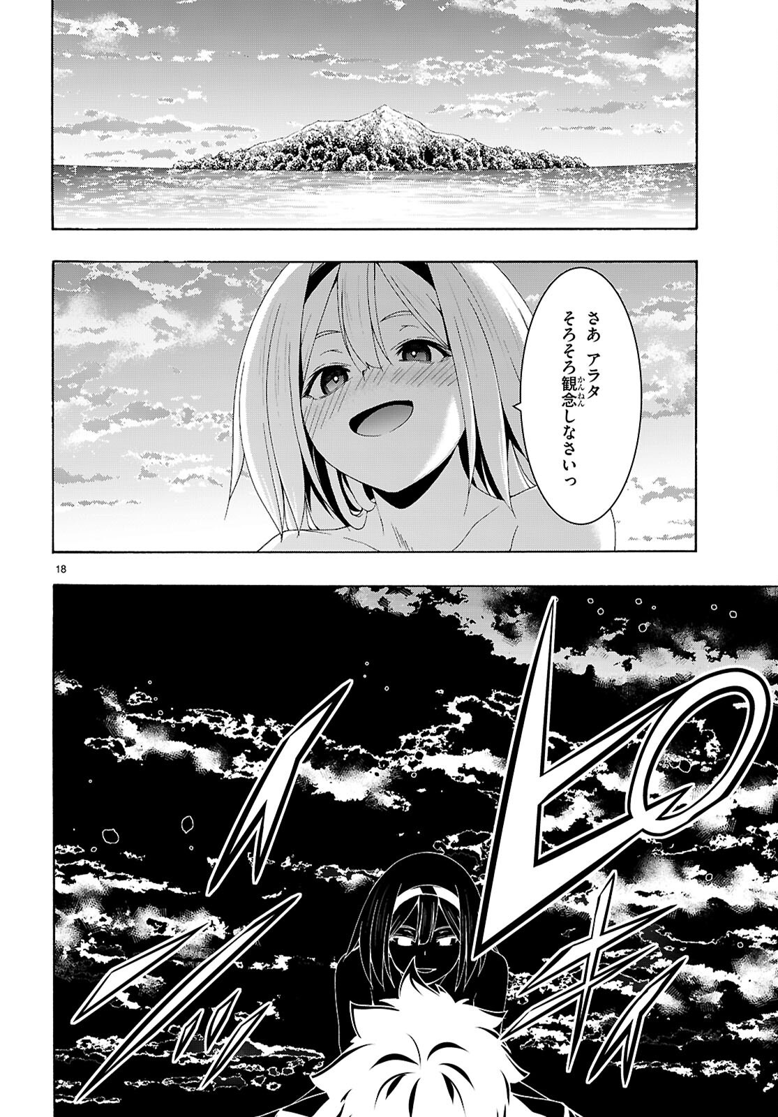 Trinity Seven - 7-Nin no Masho Tsukai Chapter 179 18ページ