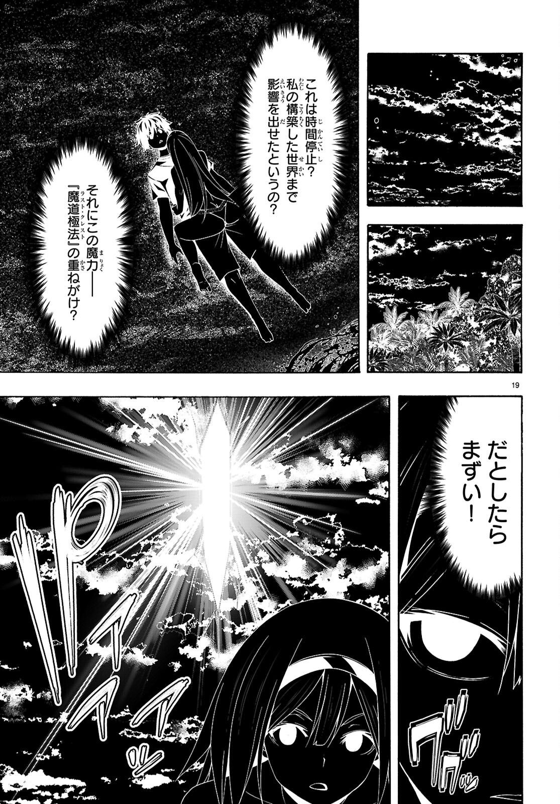 Trinity Seven - 7-Nin no Masho Tsukai Chapter 179 19ページ