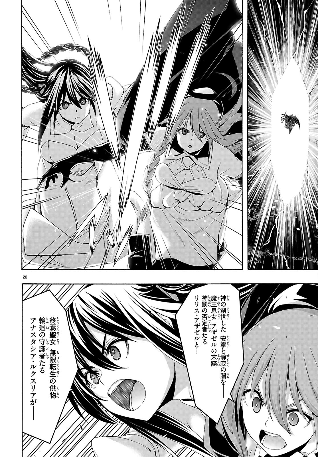 Trinity Seven - 7-Nin no Masho Tsukai Chapter 179 20ページ