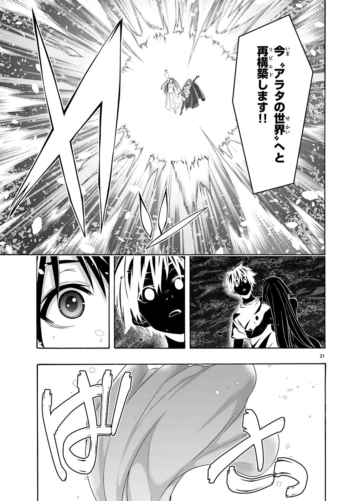 Trinity Seven - 7-Nin no Masho Tsukai Chapter 179 21ページ
