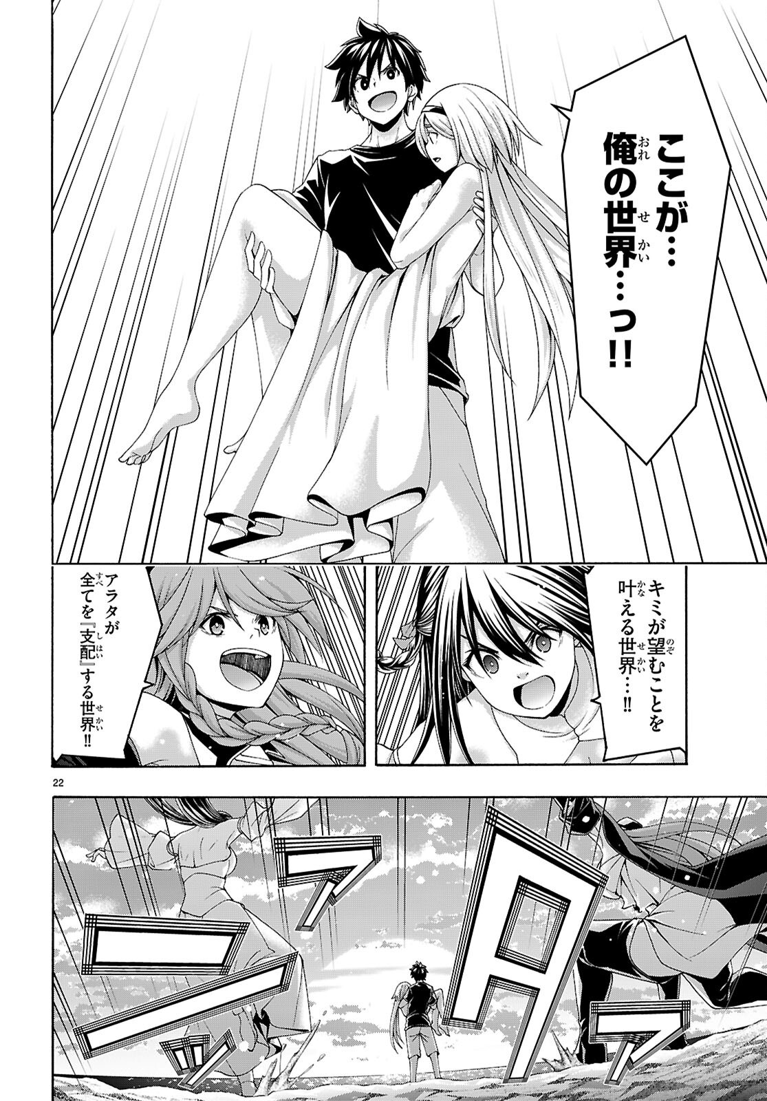 Trinity Seven - 7-Nin no Masho Tsukai Chapter 179 22ページ