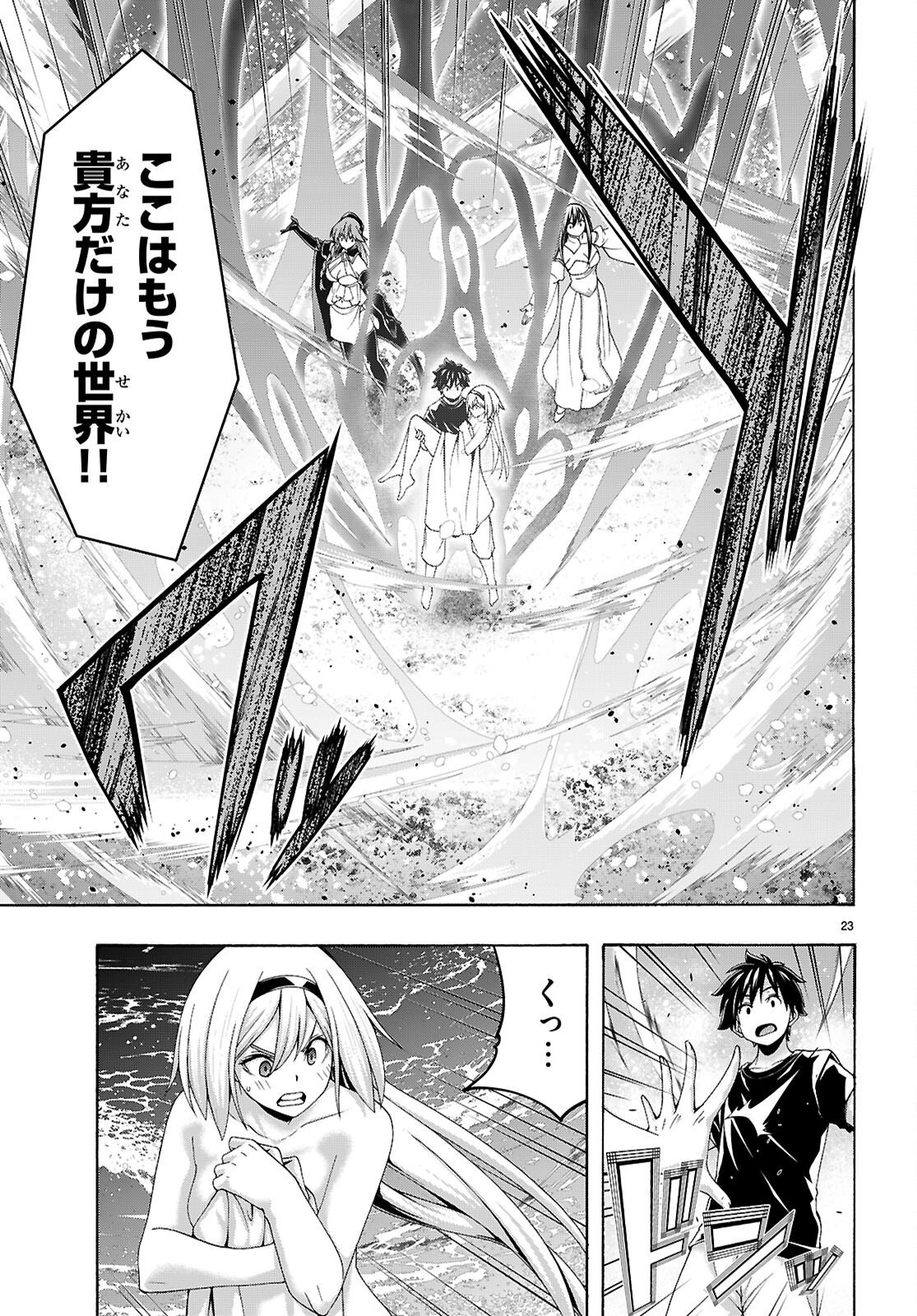 Trinity Seven - 7-Nin no Masho Tsukai Chapter 179 23ページ