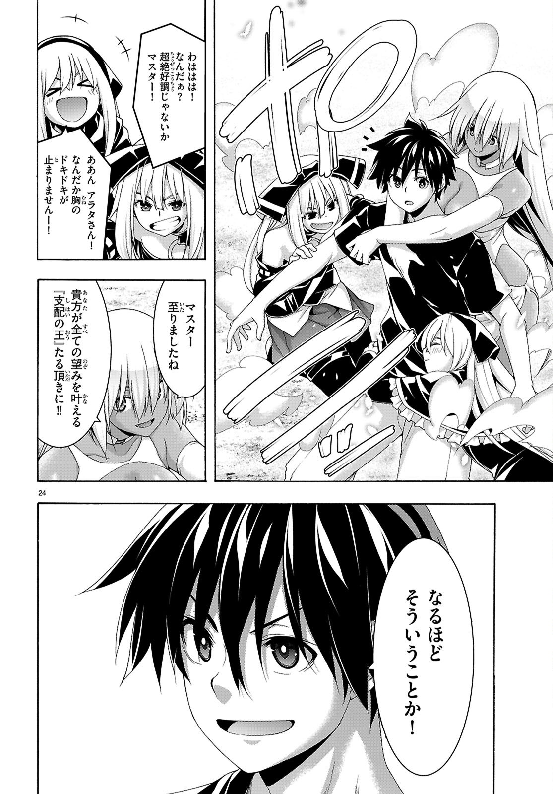 Trinity Seven - 7-Nin no Masho Tsukai Chapter 179 24ページ