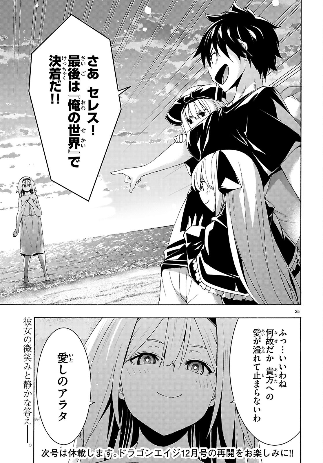 Trinity Seven - 7-Nin no Masho Tsukai Chapter 179 25ページ