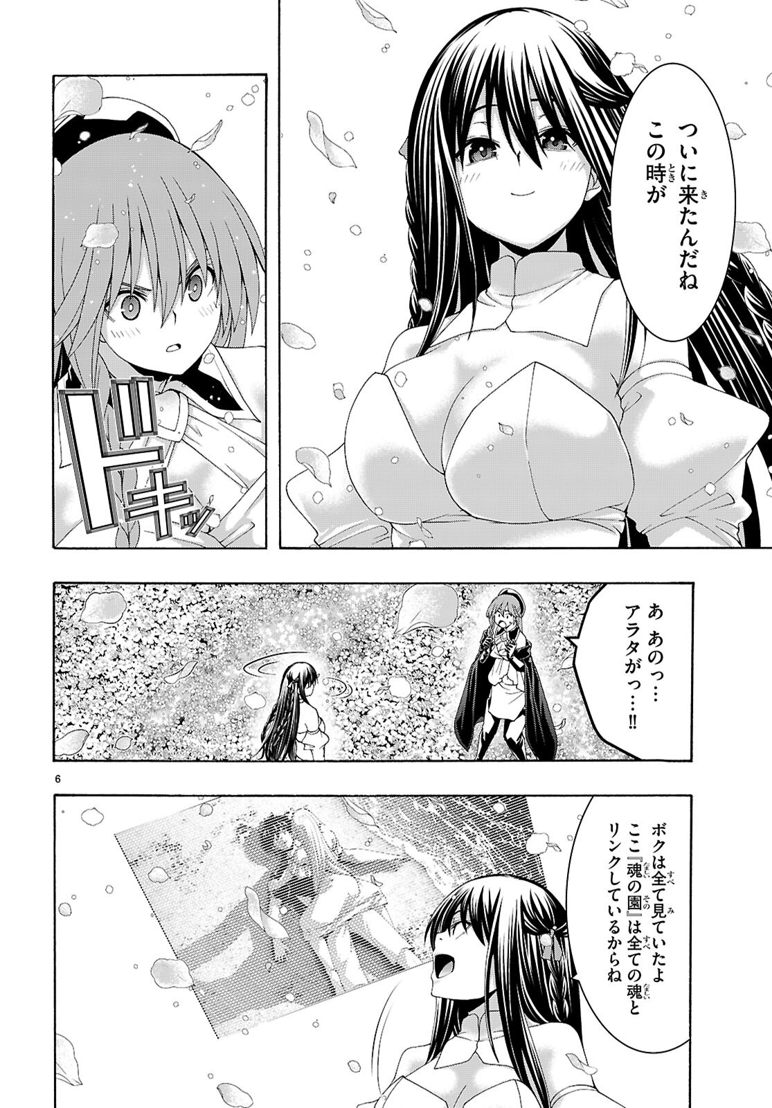 Trinity Seven - 7-Nin no Masho Tsukai Chapter 179 6ページ