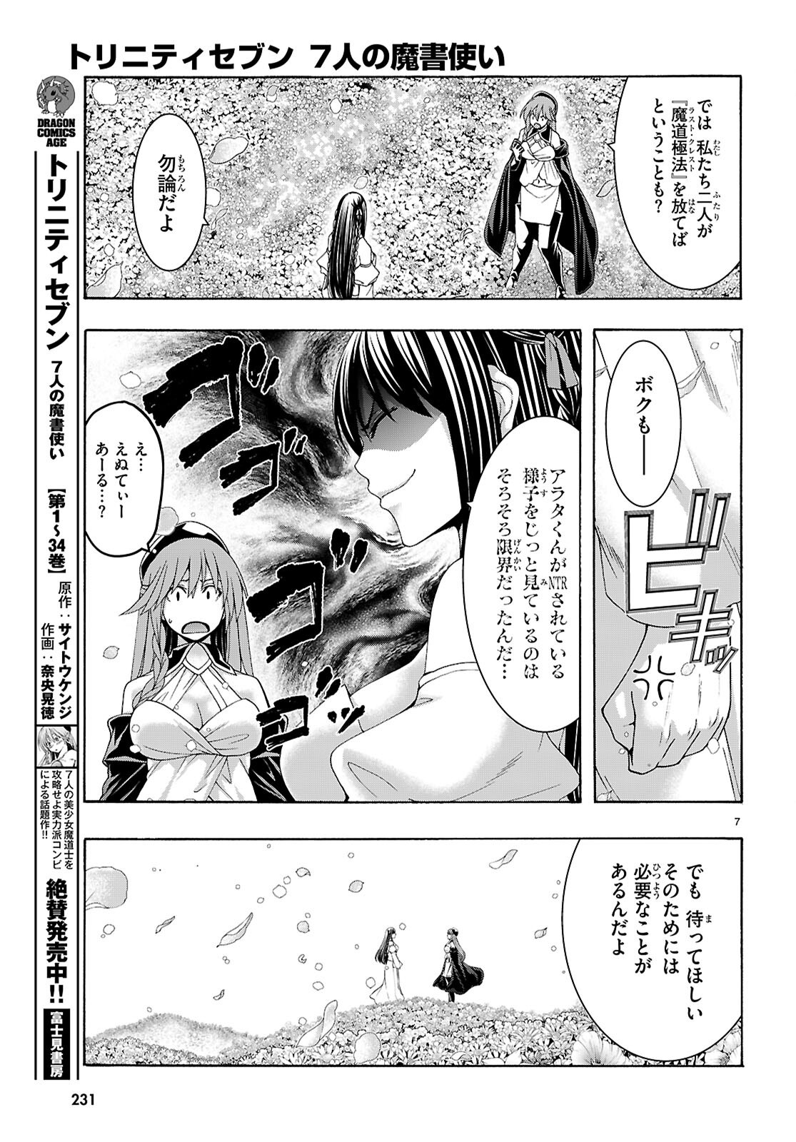Trinity Seven - 7-Nin no Masho Tsukai Chapter 179 7ページ