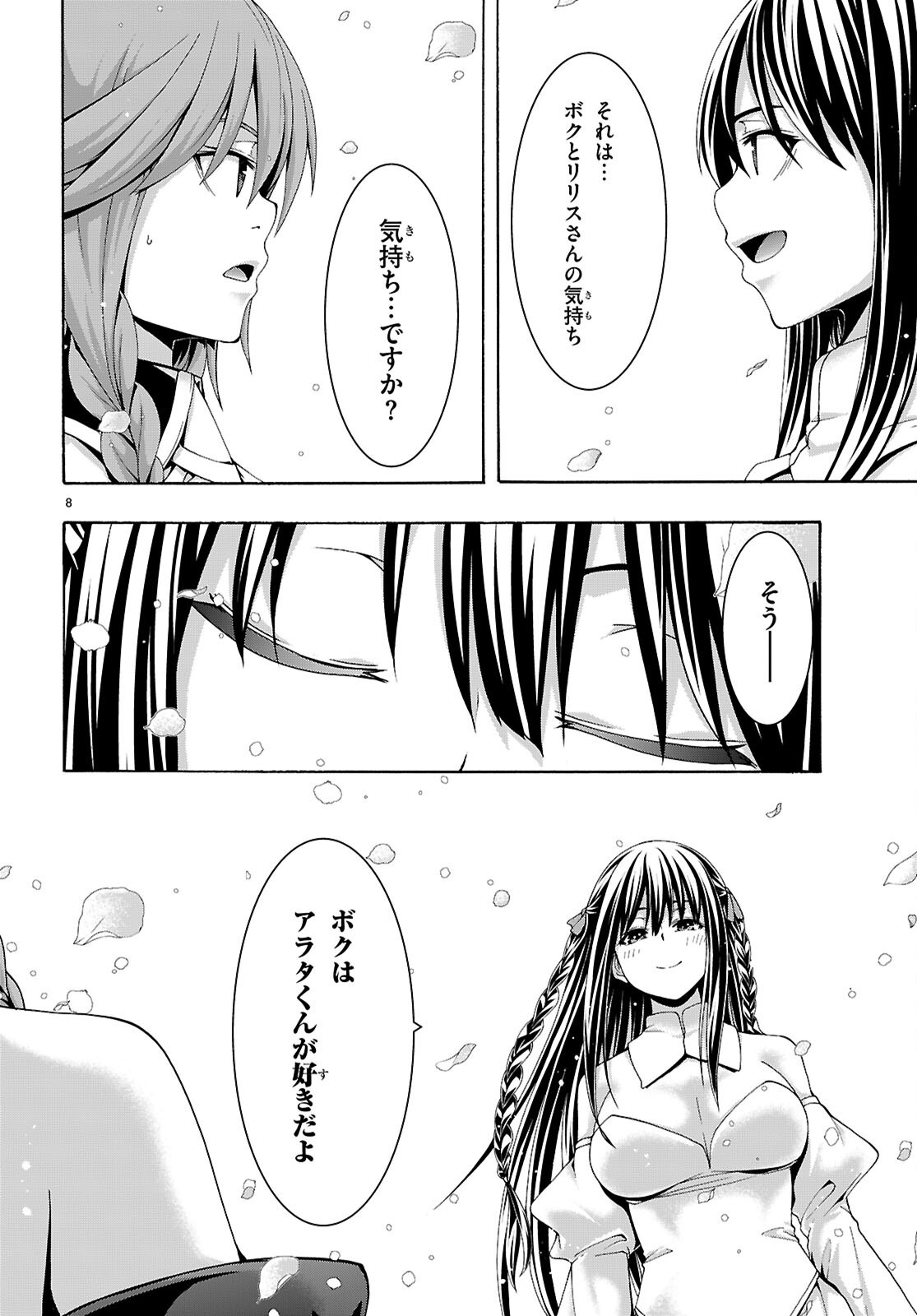 Trinity Seven - 7-Nin no Masho Tsukai Chapter 179 8ページ
