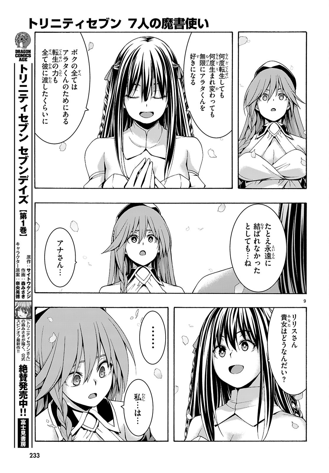 Trinity Seven - 7-Nin no Masho Tsukai Chapter 179 9ページ
