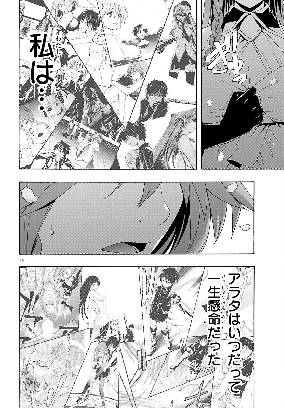 Trinity Seven - 7-Nin no Masho Tsukai Chapter 179 10ページ
