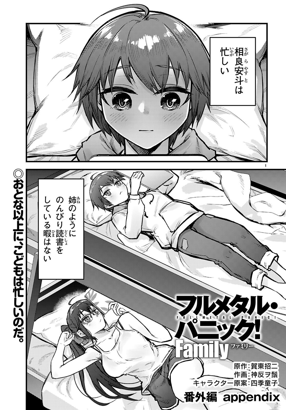 Full Metal Panic! Family Chapter 17.5 1ページ