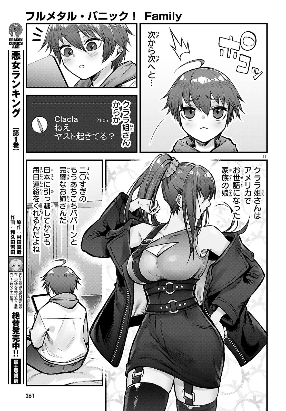 Full Metal Panic! Family Chapter 17.5 11ページ