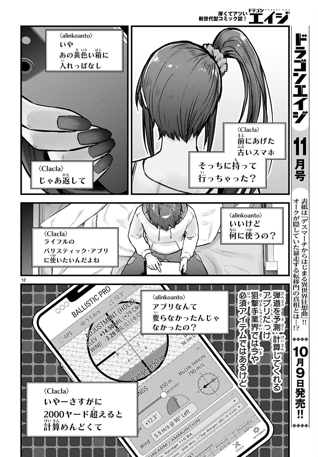 Full Metal Panic! Family Chapter 17.5 12ページ