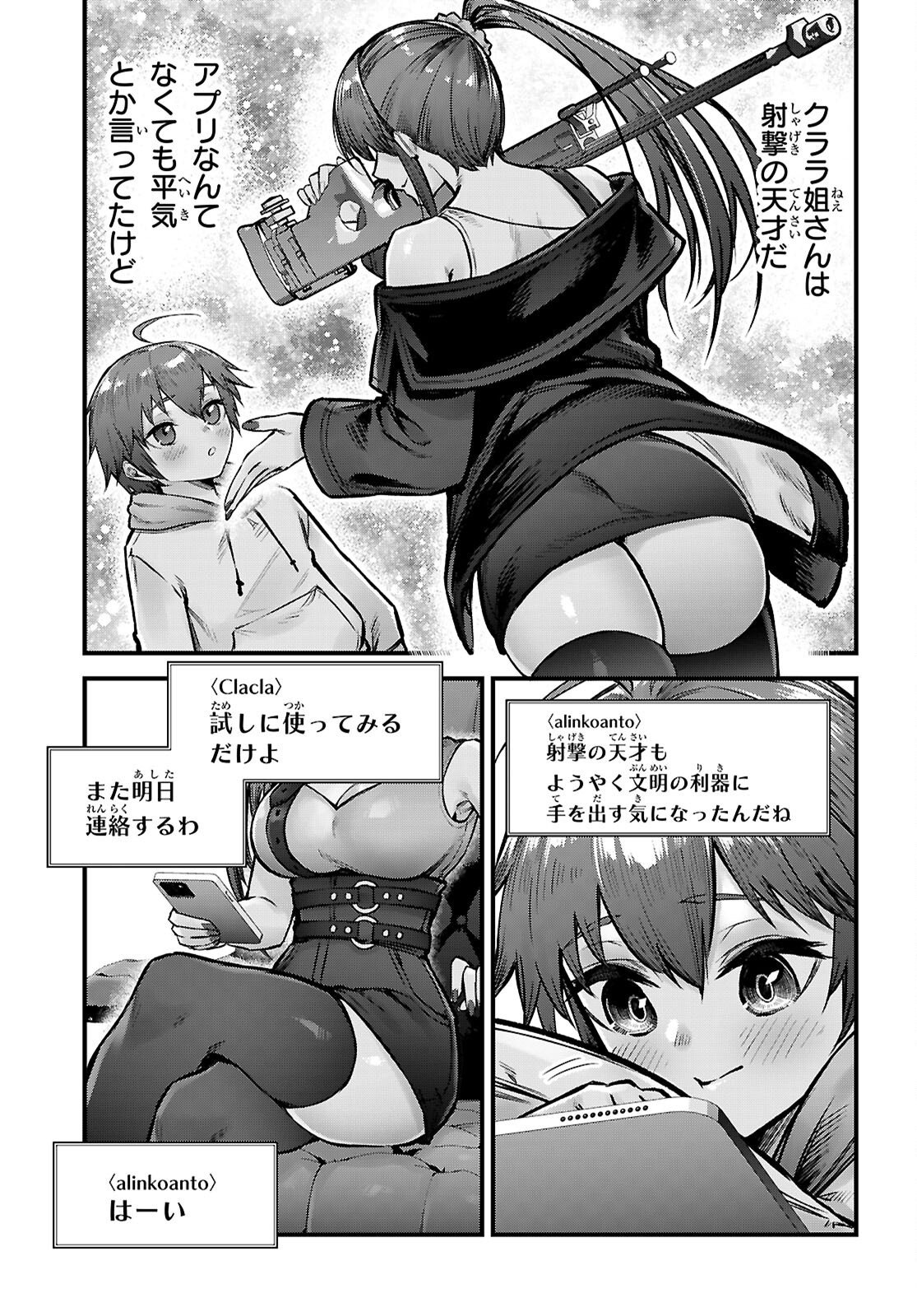 Full Metal Panic! Family Chapter 17.5 13ページ