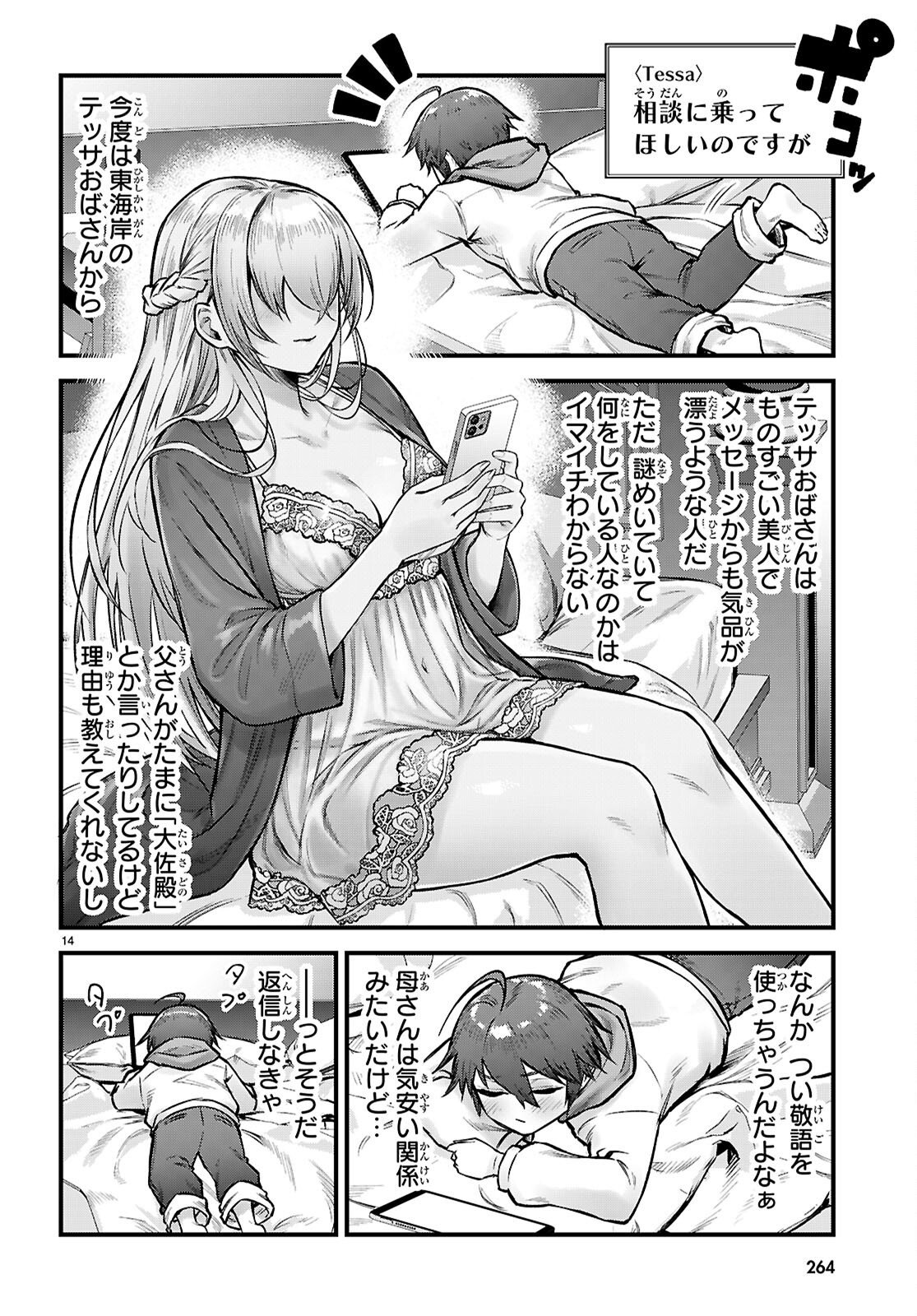 Full Metal Panic! Family Chapter 17.5 14ページ