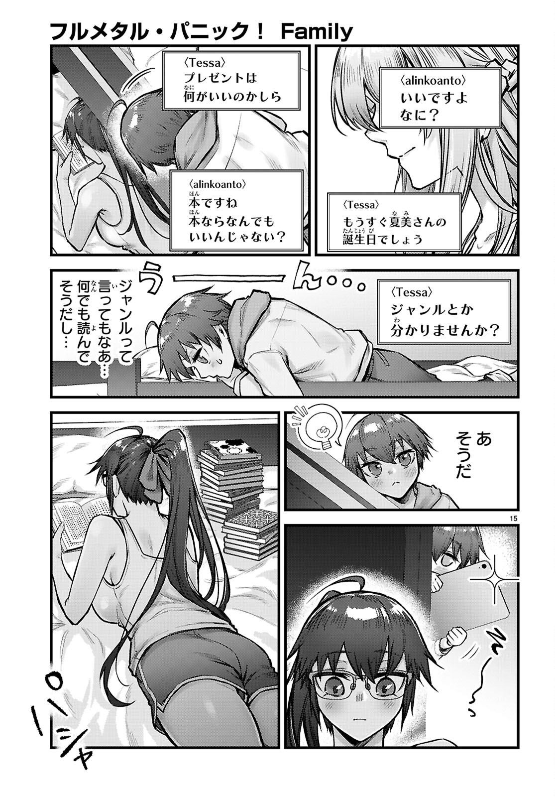Full Metal Panic! Family Chapter 17.5 15ページ