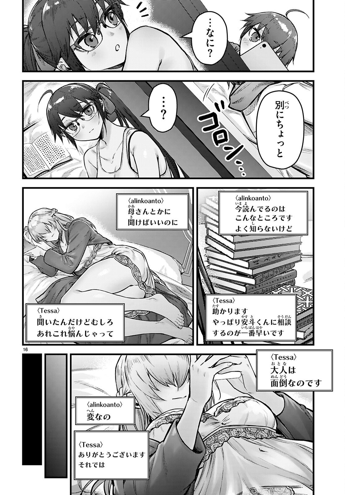 Full Metal Panic! Family Chapter 17.5 16ページ