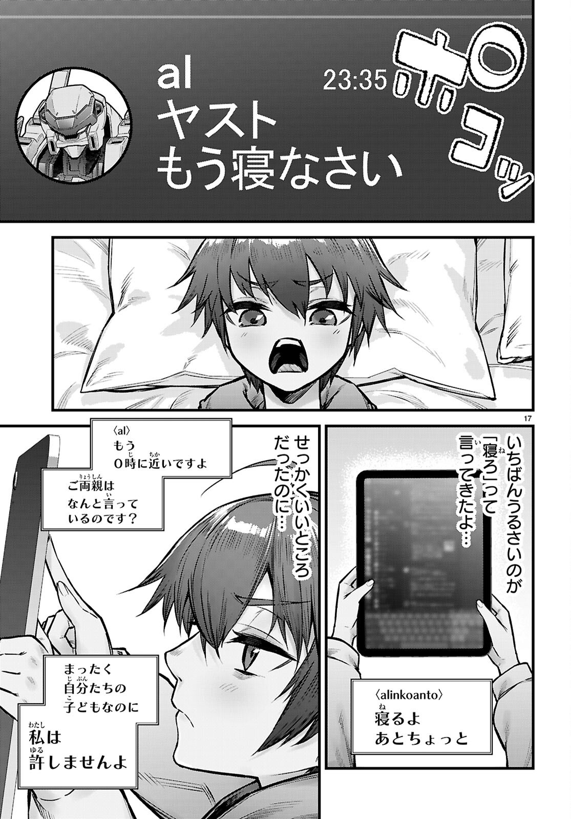 Full Metal Panic! Family Chapter 17.5 17ページ