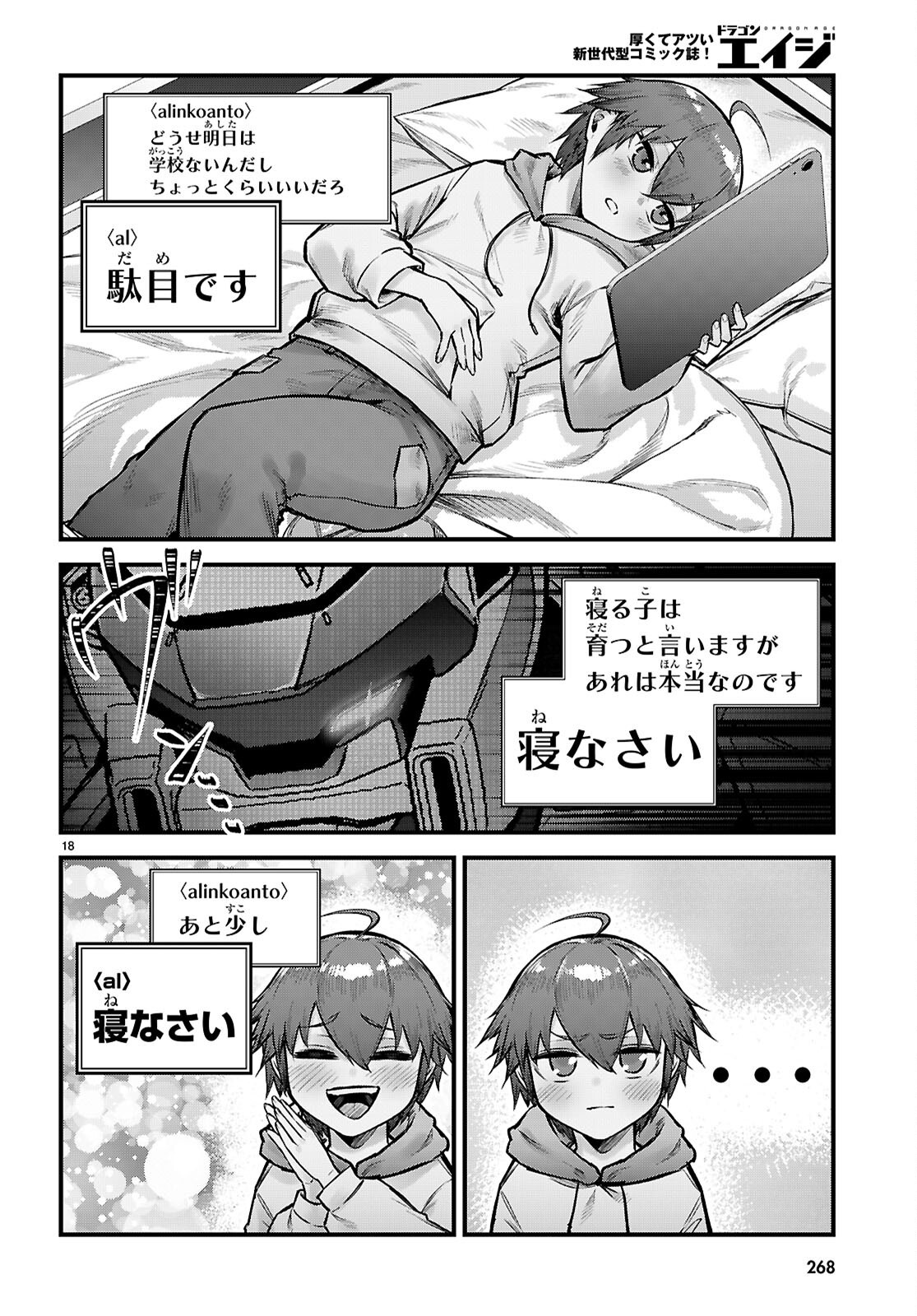 Full Metal Panic! Family Chapter 17.5 18ページ