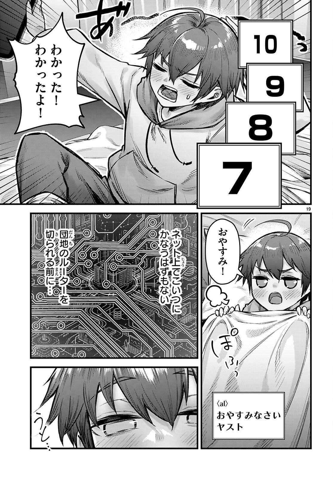 Full Metal Panic! Family Chapter 17.5 19ページ