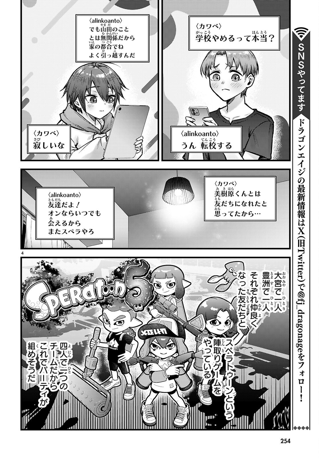 Full Metal Panic! Family Chapter 17.5 4ページ
