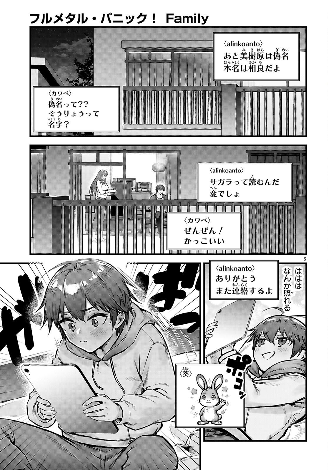 Full Metal Panic! Family Chapter 17.5 5ページ